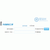 临邑网站外链查询工具