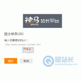 临邑神马搜索网站提交入口