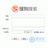 临邑搜狗网站提交入口