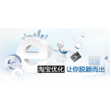 临邑淘宝搜索关键词SEO时代已经没落